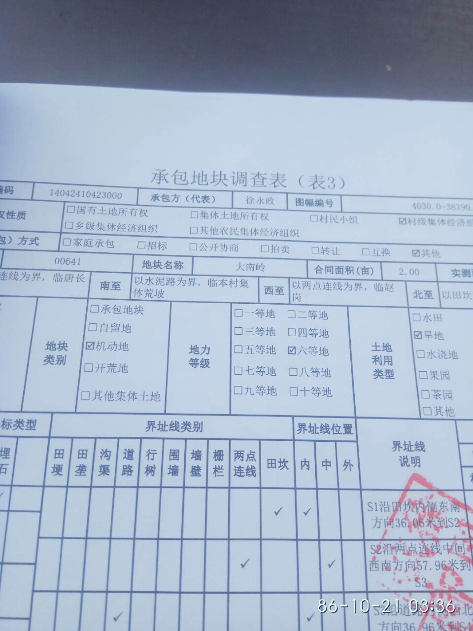 82年承包村集体经济地一直种到现在，没合同没粮补，03年停止收费的，县里征地修路没有任何补偿