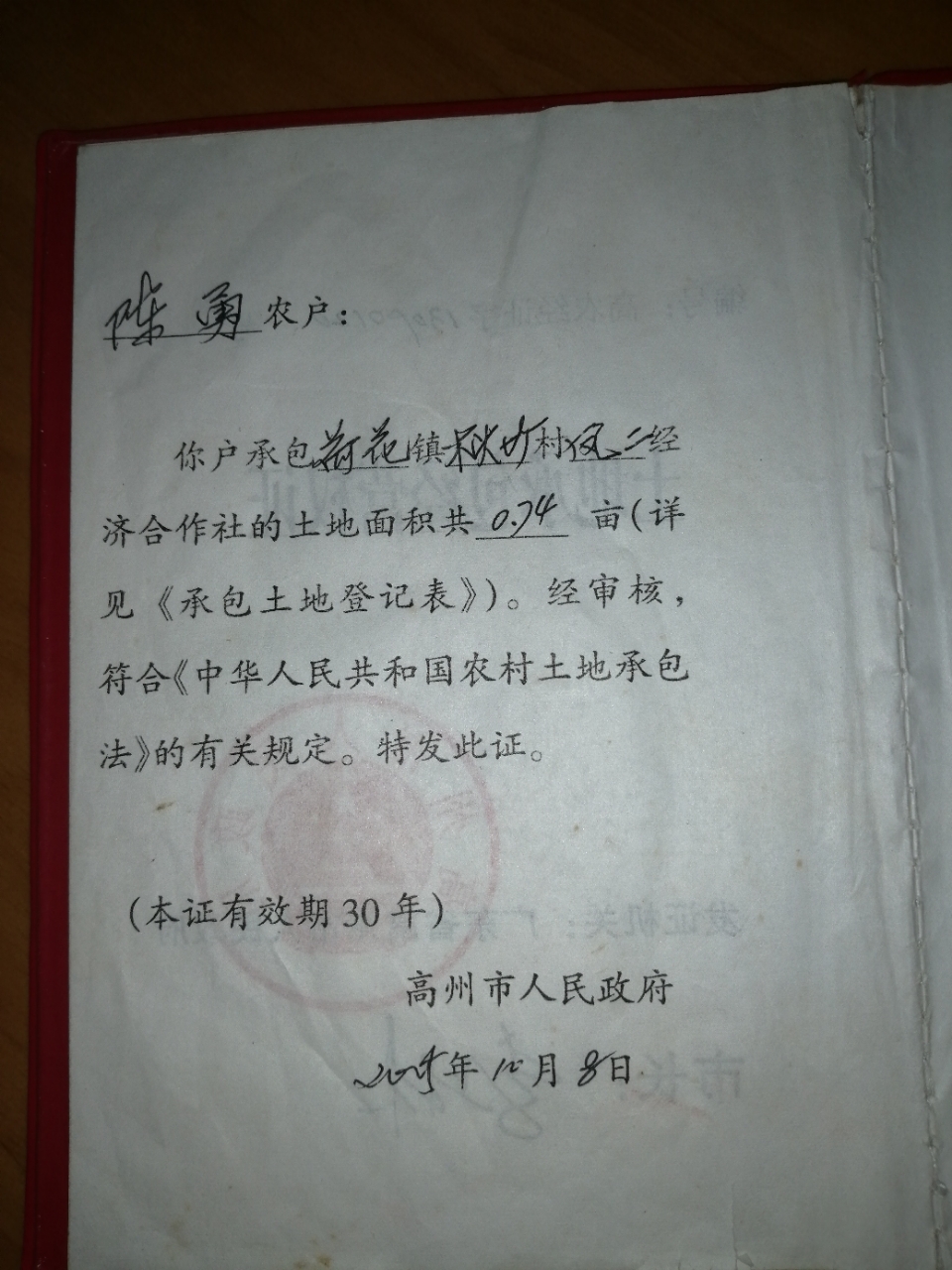 兄弟骗我在二轮承包经营证书里面签字转一块田给他，请问签字是否有效？