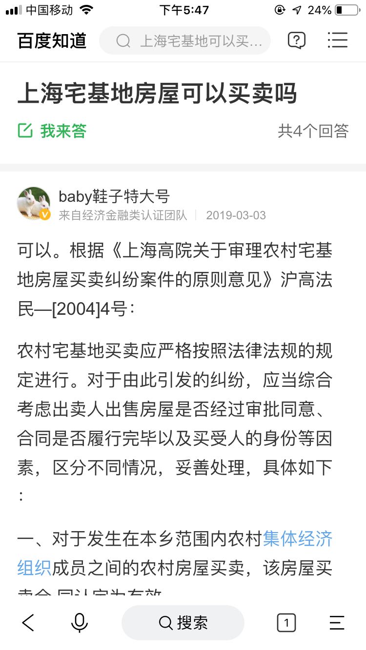 上海宅基地可以买卖吗？很多朋友已经在这么干了，但不知道是否合法?