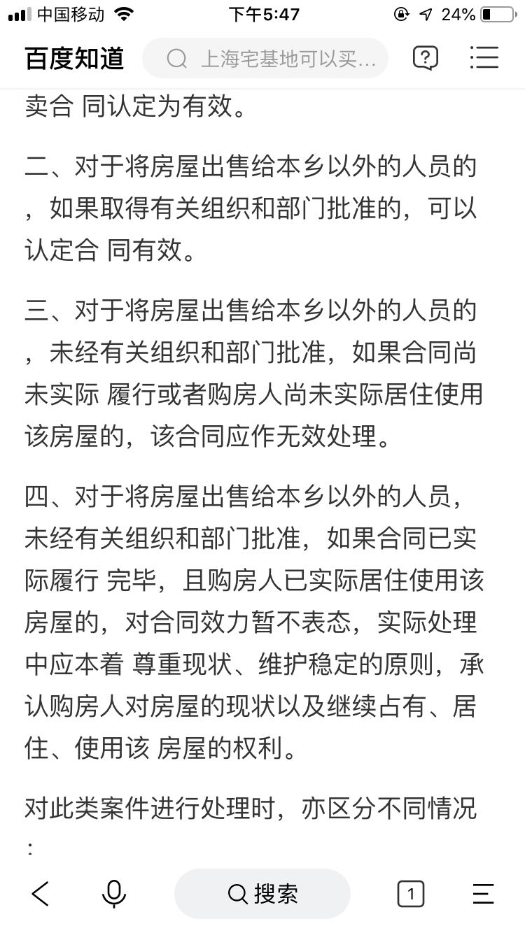 上海宅基地可以买卖吗？很多朋友已经在这么干了，但不知道是否合法?