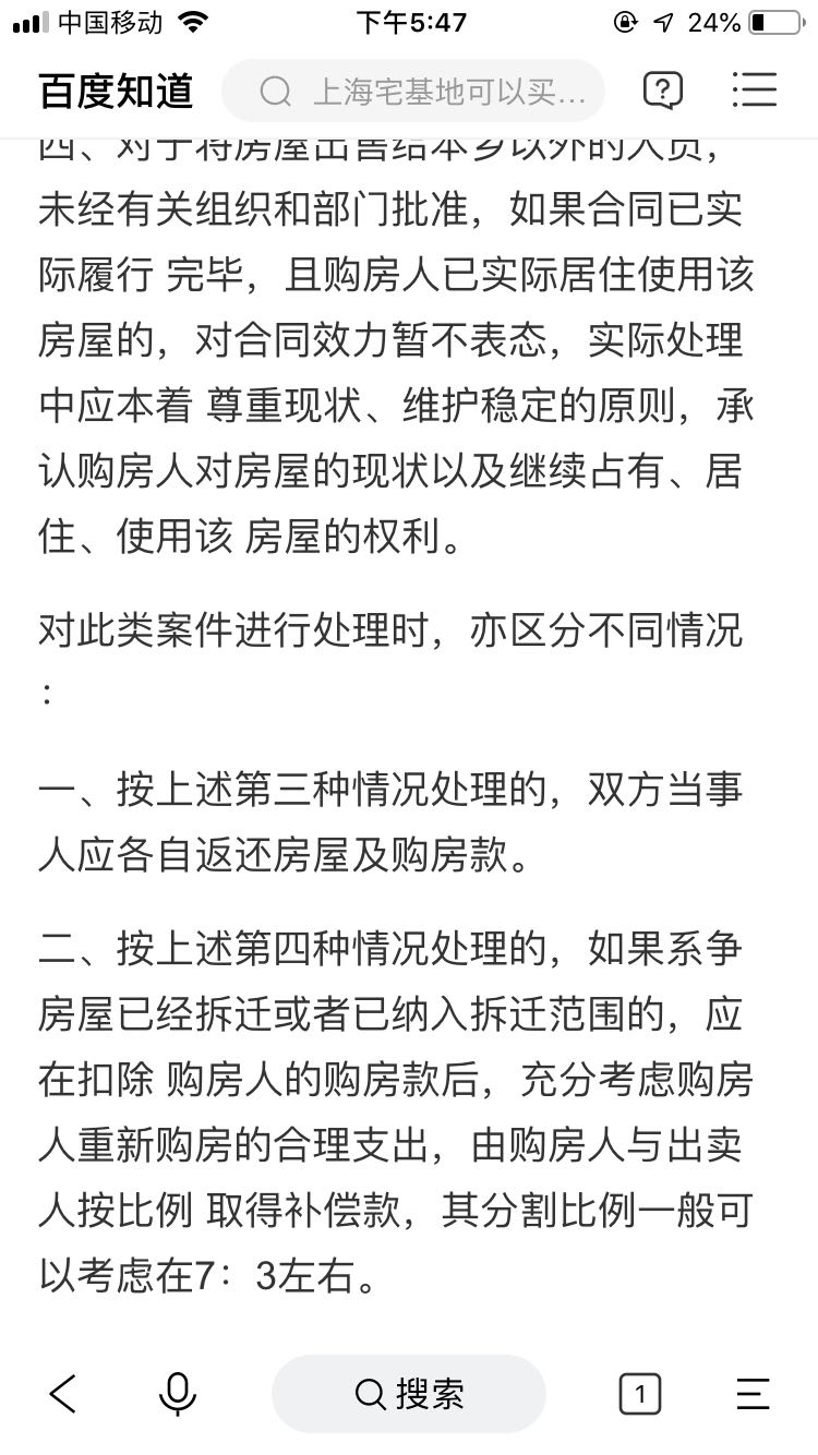 上海宅基地可以买卖吗？很多朋友已经在这么干了，但不知道是否合法?