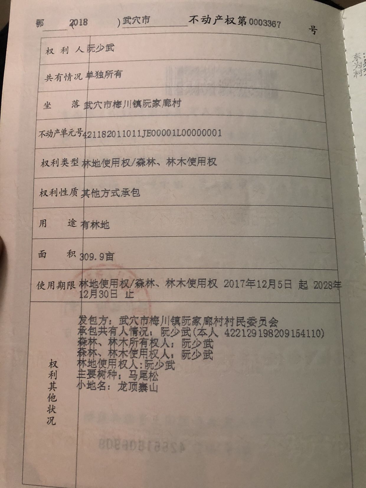 我承包了一座309亩山林已有办产权证，每年有四千多一点的补贴到帐，请问我那山地是不是公益林？