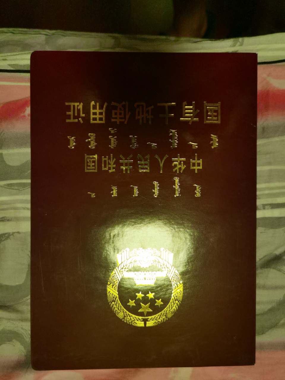 国有企业名下耕地包给人签30年合同己过13年，现在企业改制能否收回土地，