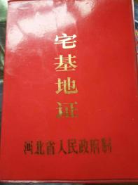 河北保定涿州市700平米宅基地使用權(quán)出租