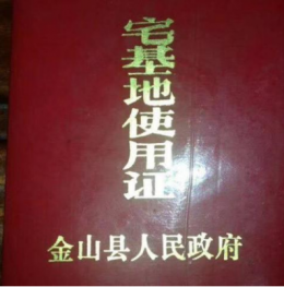 上海金山區(qū) 300平米 宅基地 使用權出租