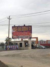 福建晋江东石镇30亩工业用地出租