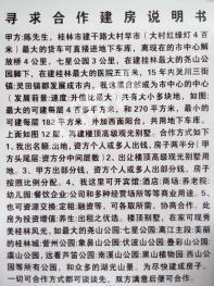 桂林疊彩區(qū) 400平米 宅基地 使用權(quán)合作