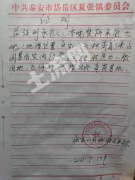 泰安岱岳区73.95亩其它耕地经营权转让