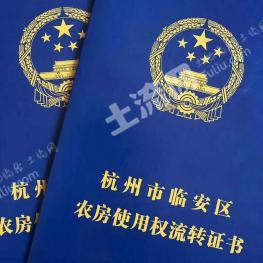 杭州临安区2773.3平米住宅用地-农村宅基地使用权出租