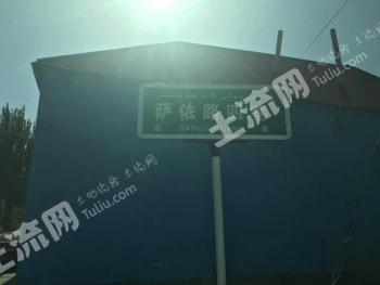 伊犁伊宁市 390平米 农村宅基地 使用权出租