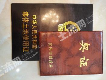 沈阳沈北新区 3250平方米 工业用地 使用权转让